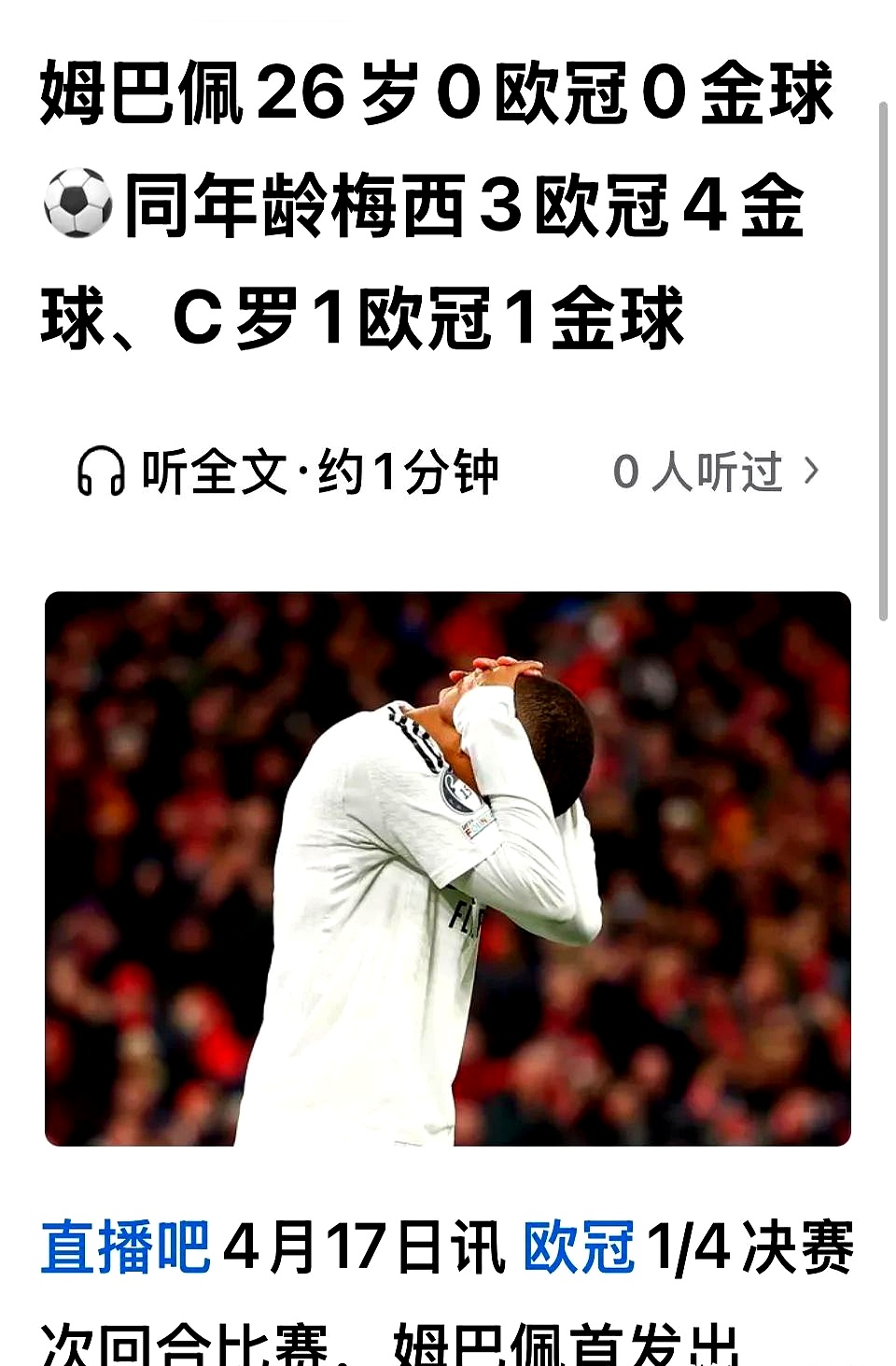 姆巴佩连续十场比赛得分超过反败为胜，美国队不断突破！